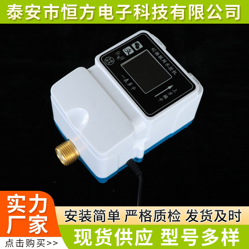 4G IoT ควบคุมน้ําอัจฉริยะ All-in-One เครื่อง IC Swip Card ระยะไกลนับ IoT Water Meter Flow Controller