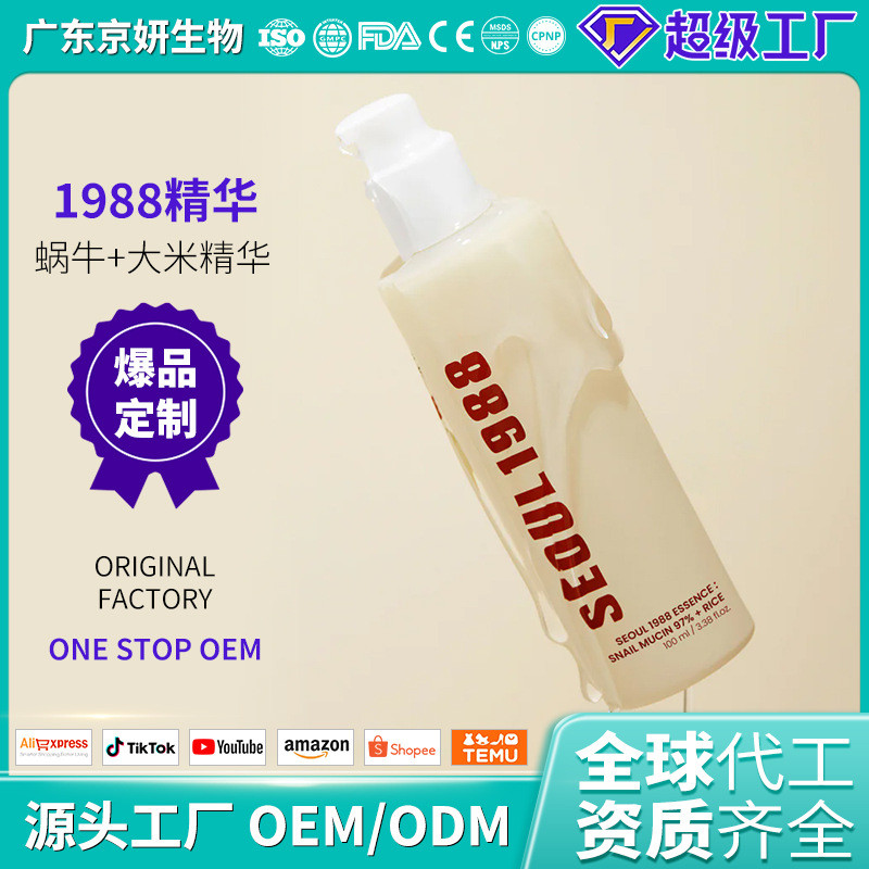 โซล 1988 เอสเซ้นส์ snail 血清精华液25.9.9