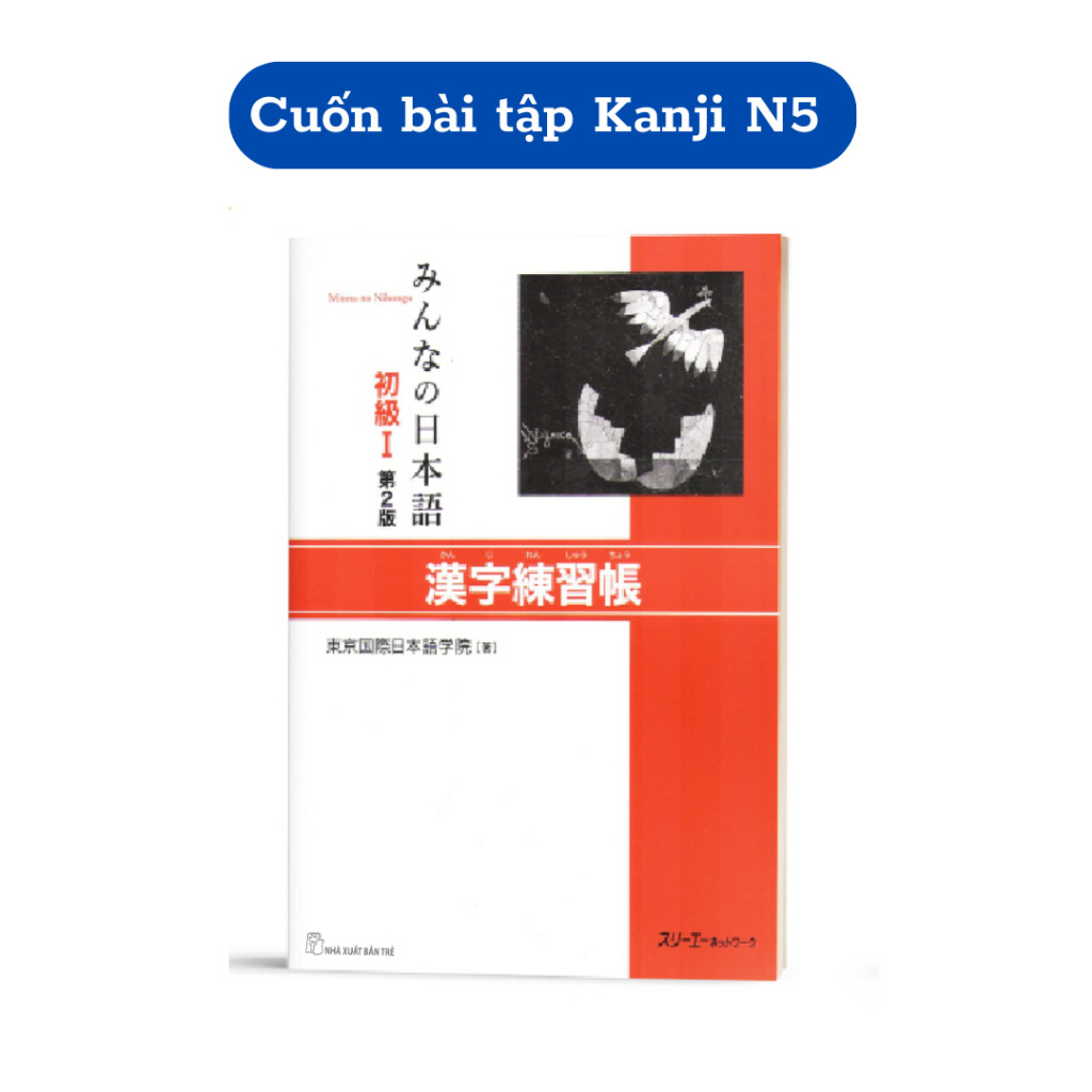 หนังสือ - แบบฝึกหัด Kanji N5 - Minna No Nihongo Beginner 1 - Japanese N5 (ฉบับใหม่)