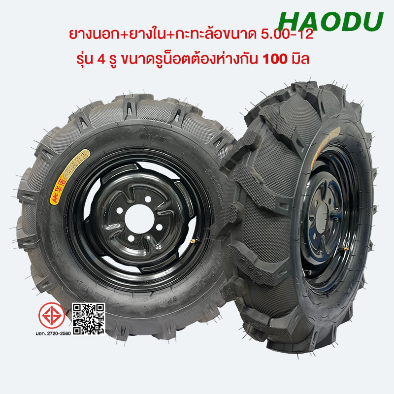 HAODU ล้อยางสามล้อ ล้อพร้อมยางส ขนาด 4.00-12 500-12 รุ่น 4รู ยางนอก+ยางใน+กะทะล้อชุดล้อล้อลายก้างปลาใช้กับเพลาท้ายสามล้อ ราคา ถูกที่สุด ดีลบีเคเค แกลเลอรีภาพที่ 6