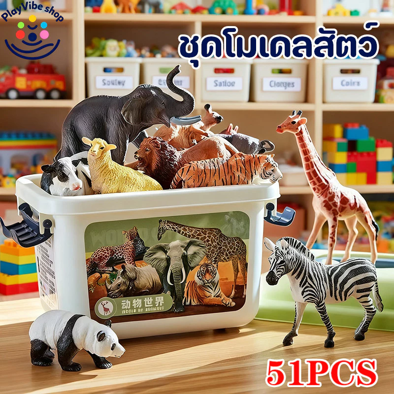 ชุดโมเดลสัตว์ป่าจำลองสำหรับเด็ก ของเล่นเสริมพัฒนาการทางปัญญา กล่องเก็บของรูปสัตว์โลก 51PCS