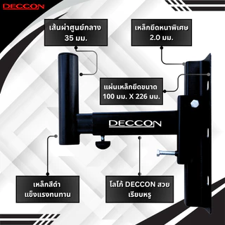 ⚡มีส่งด่วน⚡ [1ชุด/2ขา] DECCON SB-001 ขาแขวนลำโพง หมุนได้360องศา SB 001 ขายึดลำโพง ขายึดลําโพงติดผนัง