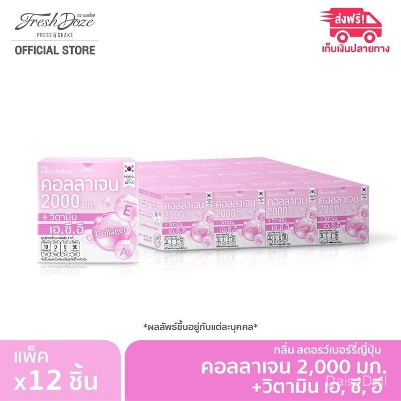 [แพ็ค 12 ชิ้น] Fresh Doze เฟรชโดส คอลลาเจน 2000 มก. สูตรวิตามิน A,C,E กลิ่นสตรอว์เบอร์รีญี่ปุ่น 3.5g