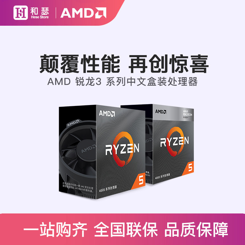AMD รุ่นที่ 4 Sharp Dragon R5 4600G 4500 R3 4100 โปรเซสเซอร์ CPU ชนิดบรรจุกล่องรองรับ B450 B550