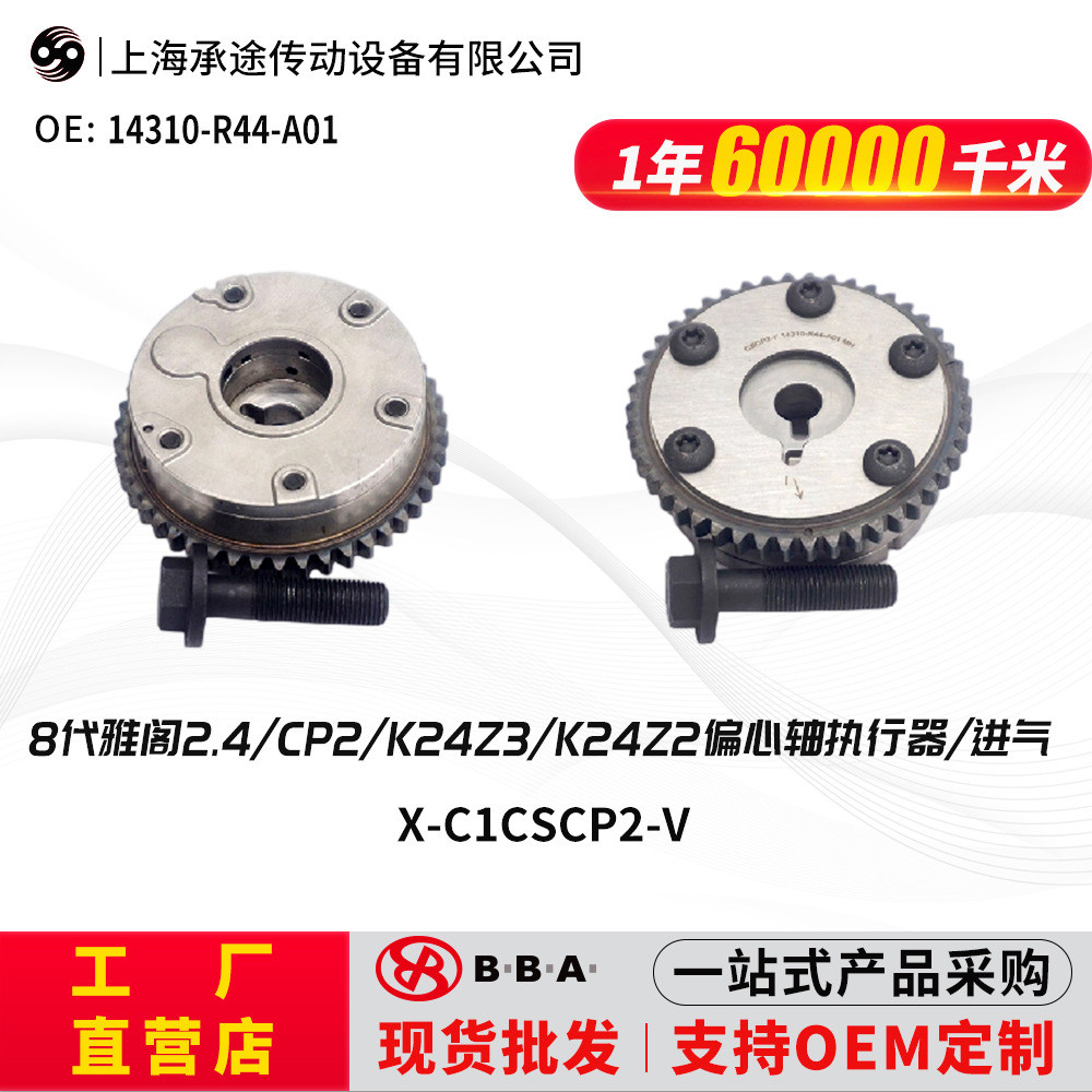 14310-R44-A01 ตัวควบคุมเฟสเหมาะสําหรับ 8th Generation Accord 2.4 CP2K24Z3K24Z2 เข้าไปในอะไหล่รถยนต์