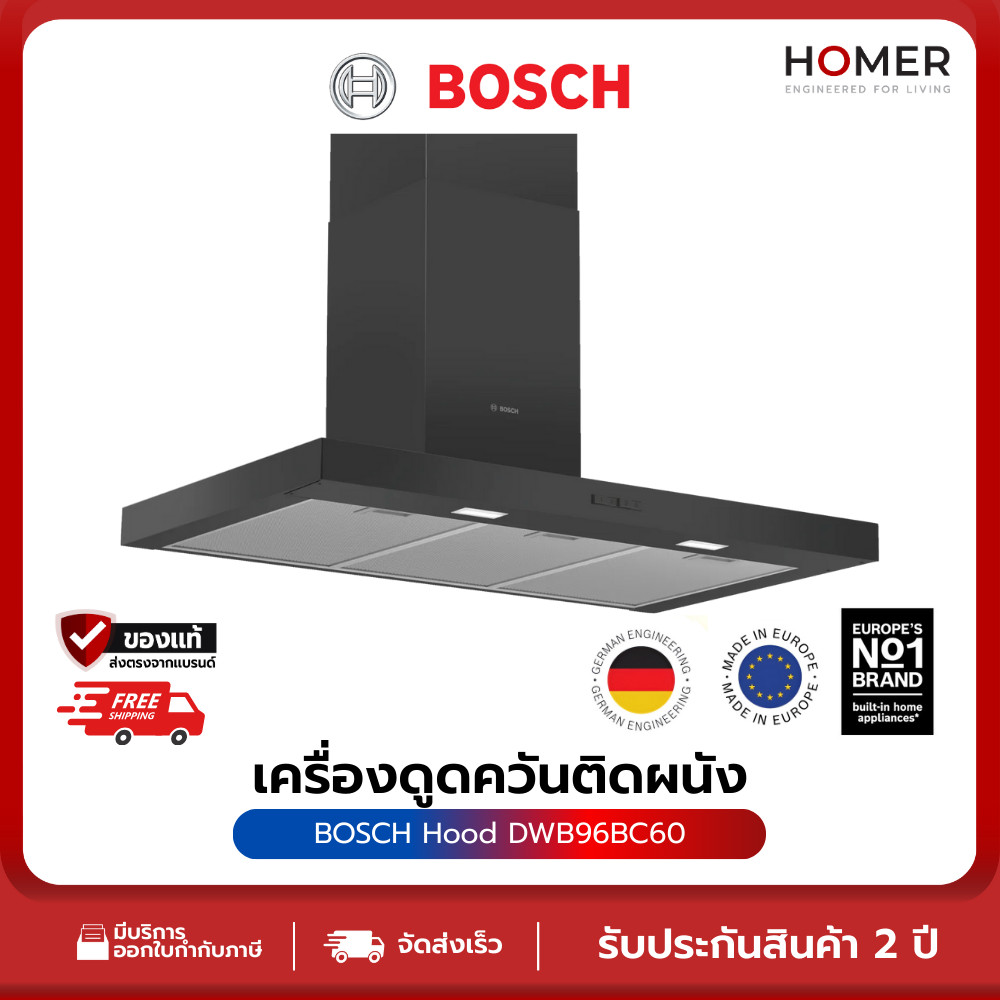 BOSCH wall-mounted cooker hood เครื่องดูดควันติดผนัง ขนาด 90 ซม. สีดำ ซีรีส์ 2 รุ่น DWB96BC60