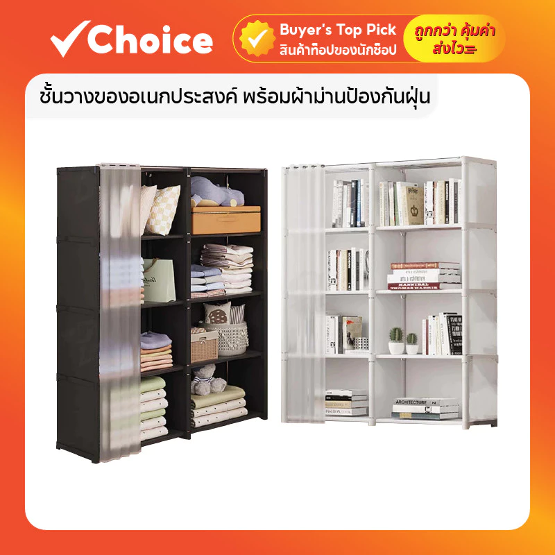ชั้นวางของอเนกประสงค์ พร้อมผ้าม่านป้องกันฝุ่น สีขาว/ดำ สไตล์มินิมอล ชั้นเก็บของในห้องนอน ชั้นวางเสื้อผ้า