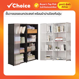 ชั้นวางของอเนกประสงค์ พร้อมผ้าม่านป้องกันฝุ่น สีขาว/ดำ สไตล์มินิมอล ชั้นเก็บของในห้องนอน ชั้นวางเสื้อผ้า
