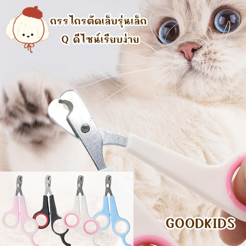 ✂️ กรรไกรตัดเล็บแมว แบบป้องกันบาด สำหรับแมวและสัตว์เลี้ยง 🐱🐾
