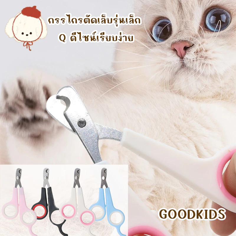 ✂️ กรรไกรตัดเล็บแมว แบบป้องกันบาด สำหรับแมวและสัตว์เลี้ยง 🐱🐾