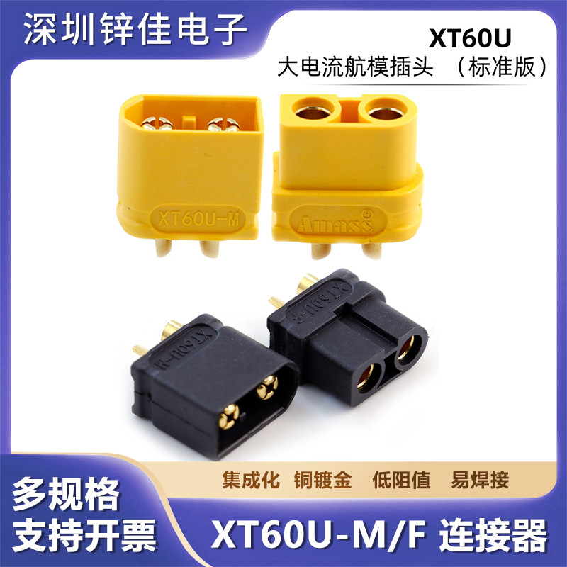 Amass Amass XT60U ปลั๊ก XT60U-M ชาย XT60U-F หญิงหัวรุ่นเครื่องบินเชื่อมต่อกระแสสูง