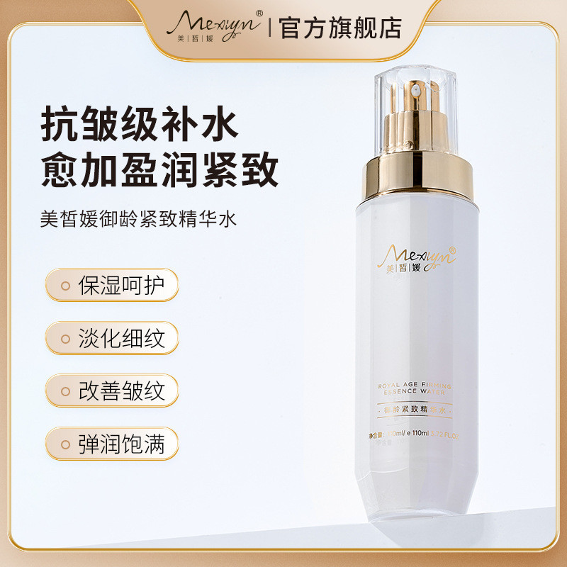 Meixiyuan Bosein Anti-Wrinkle Moisturizing Moisturizing Royal Age Firming Essence Water Gold Leaf Ty