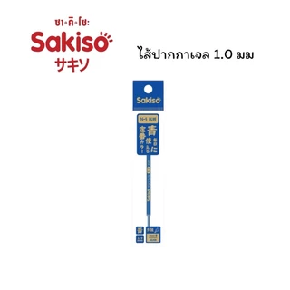 ปากกาเจล แบบกด Sakiso หัว 1.0 mm. หมึกน้ำเงิน (JGPK3503) และไส้ปากกา