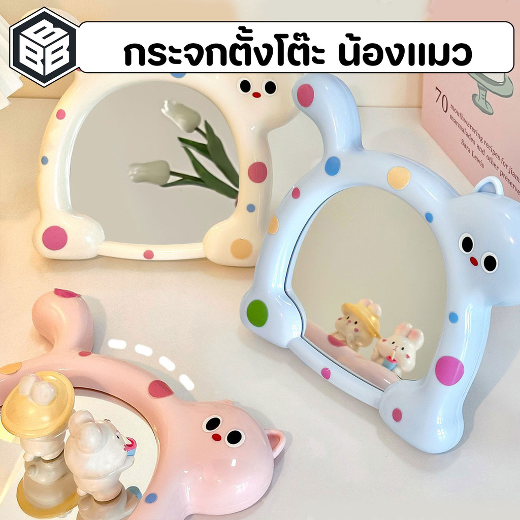 bacon – กระจกตั้งโต๊ะ กระจกแต่งหน้า แขวนได้ น้องแมวลายจุด สีพาสเทล – โปรปัง