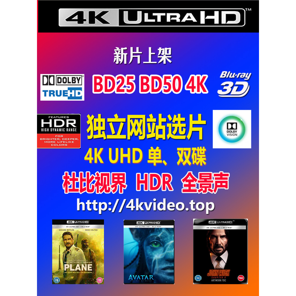 4K UHD 4K Disc Blu-ray Disc BD50 BD25 HDR Dolby Panoramic Sound of View 4K