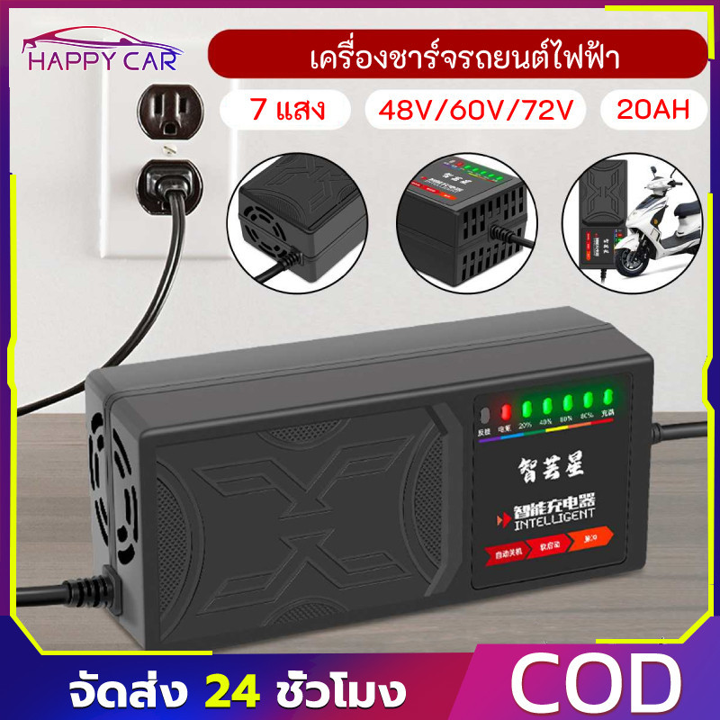 ที่ชาร์จ 48V 12Ah/20AH 60V 20AH/72V 20AHสายชาร์ต สายชาร์ท สายชาร์จ(รถไฟฟ้า/จักรยานไฟฟ้า) 48V12A/220V