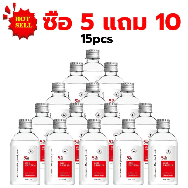 【 5 แถม 10】Nicotinamide กลีเซอรีน นิโคตินาเพื่อ กลีเซอรีน 120ML นิโคตินาเพื่อ5% สกินแคร์ ใบหน้า Skincare