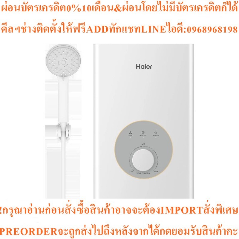 HAIER เครื่องทำน้ำอุ่น (4500 วัตต์) รุ่น EI45M-F1W