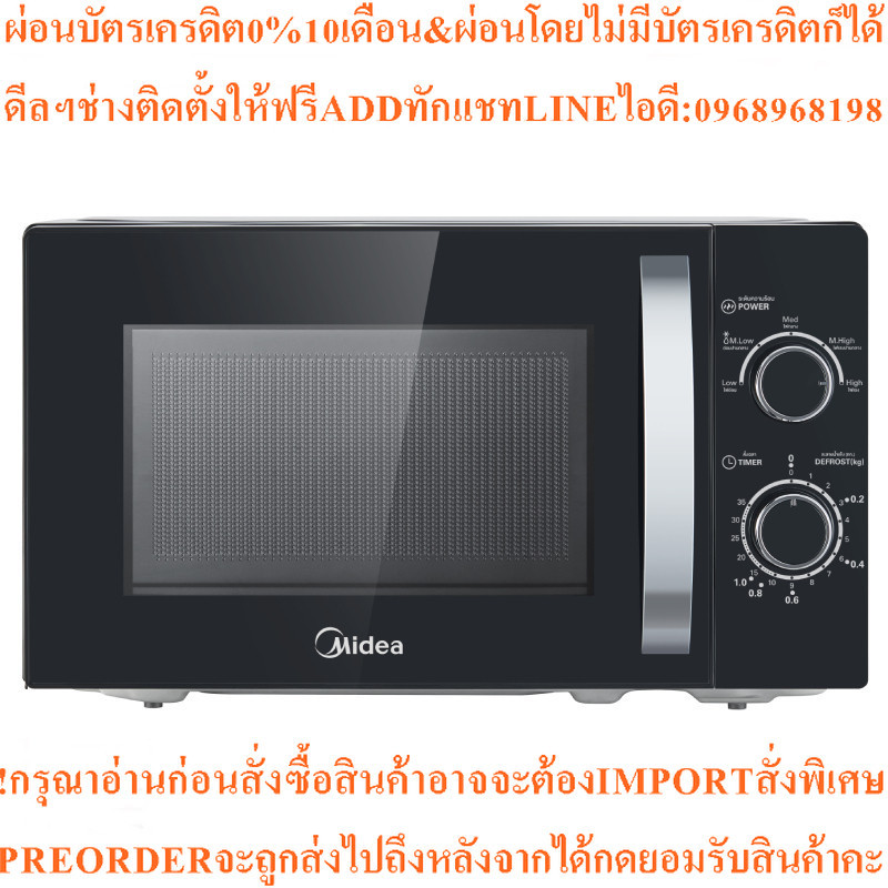 MIDEA ไมโครเวฟ (700 วัตต์, 20 ลิตร, สีดำ) รุ่น MM720CJ9