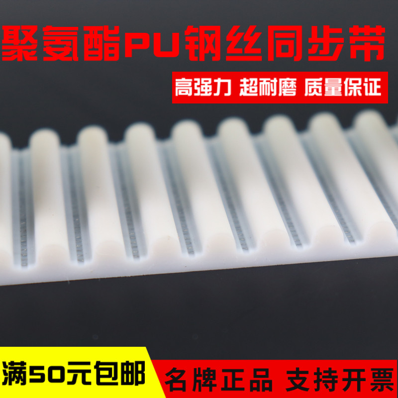 Polyurethane Synchronous Belt PU Steel Wire Core 5M8M T5 T10 14M AT10 H Transmission Belt Connection