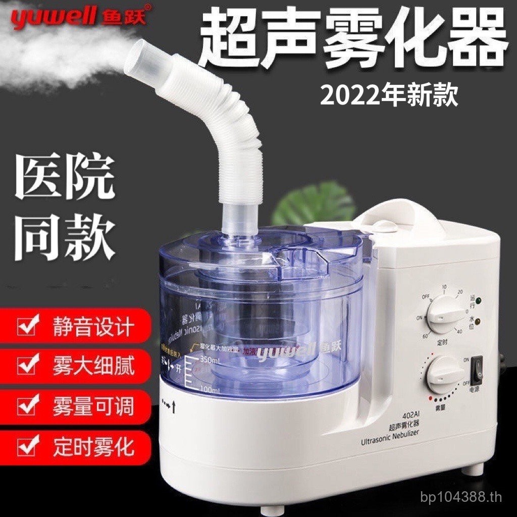 Atomizer Fish Leap Ultrasonic เงียบผู้สูงอายุในครัวเรือน 402AI Atomizer 402ai เด็ก Atomizer ผู้ใหญ่ 