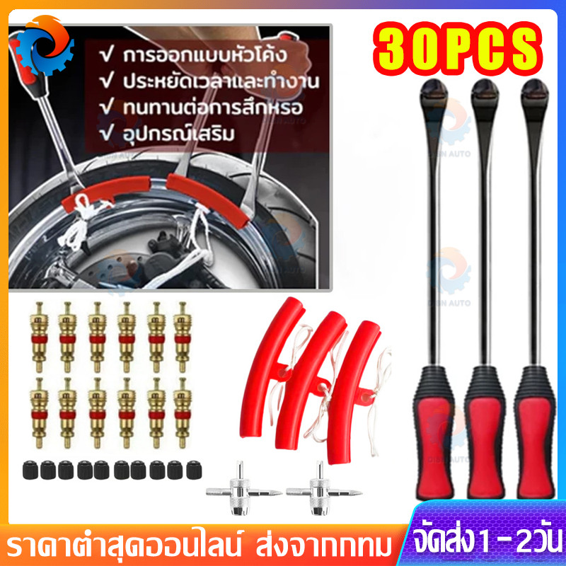 เครื่องมือแกะยาง 30 ชิ้น เหล็กงัดยาง DIY ซ่อมยางรถจักรยานยนต์ จักรยาน รถไฟฟ้า