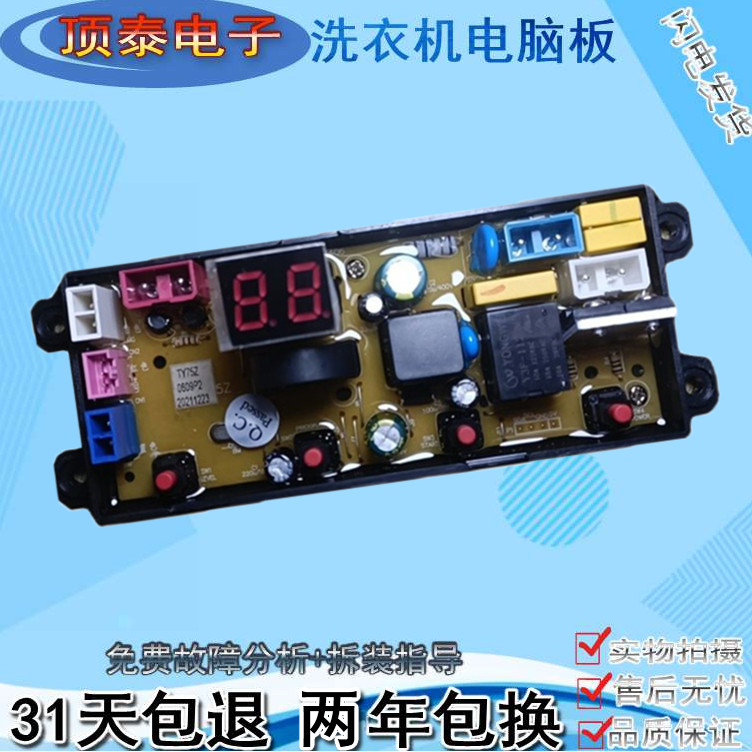 Little Swan เครื่องซักผ้า HY85F100-B199G XQB85-588MA เมนบอร์ดคอมพิวเตอร์ HF-TY75Z WA75Z