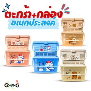 เซ็ตตระกร้า+กล่องใส่ของเตรียมคลอด เซ็ต2ชิ้น ตะกร้าอเนกประสงค์+กล่องอเนกประสงค์ ลิขสิทธิ์แท้ พร้อมส่ง (ได้2ชิ้นนะคะ ตะ...