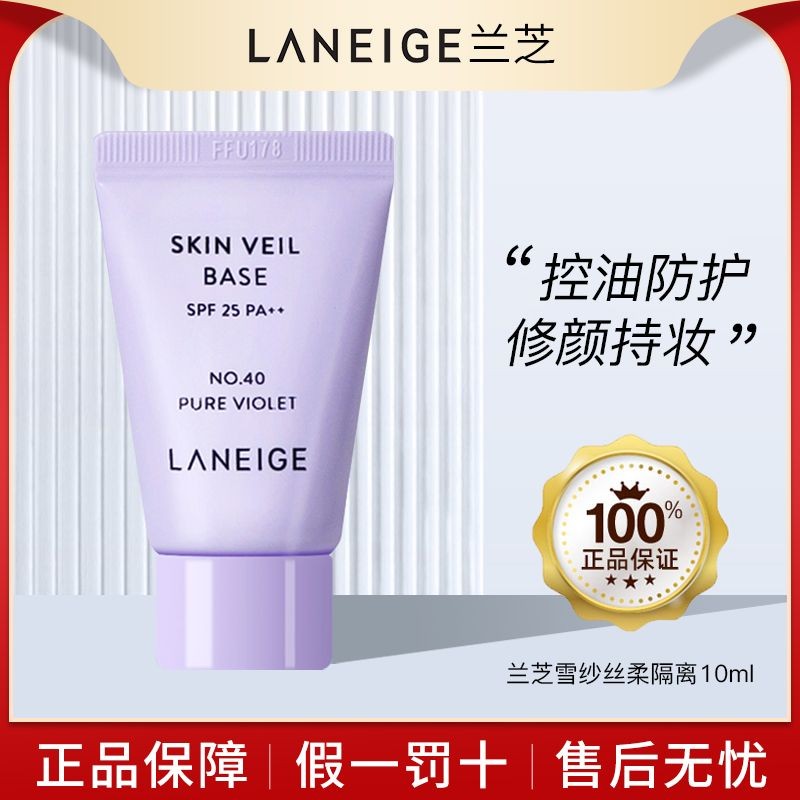 New Product#[1041Second-Time Repurchase]Korean Laneige Primer Purple Sample10ml Sunscreen Concealer 