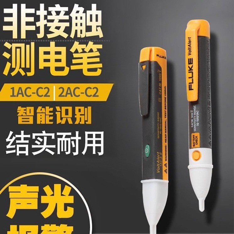 FLUKE FLUKE เครื่องทดสอบไฟฟ้า 1AC-C2-II เครื่องทดสอบแรงดันไฟฟ้าช่างไฟฟ้าเครื่องทดสอบการเหนี่ยวนํา 2A