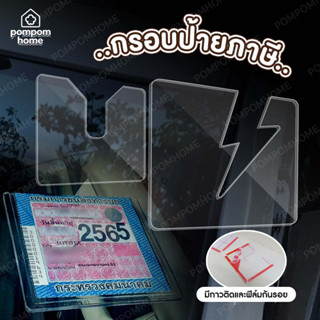 【COD】กรอบใส่ป้ายภาษี  กรอบใส่ป้ายพรบ รถยนต์ อะคริลิค วัสดุเเ…