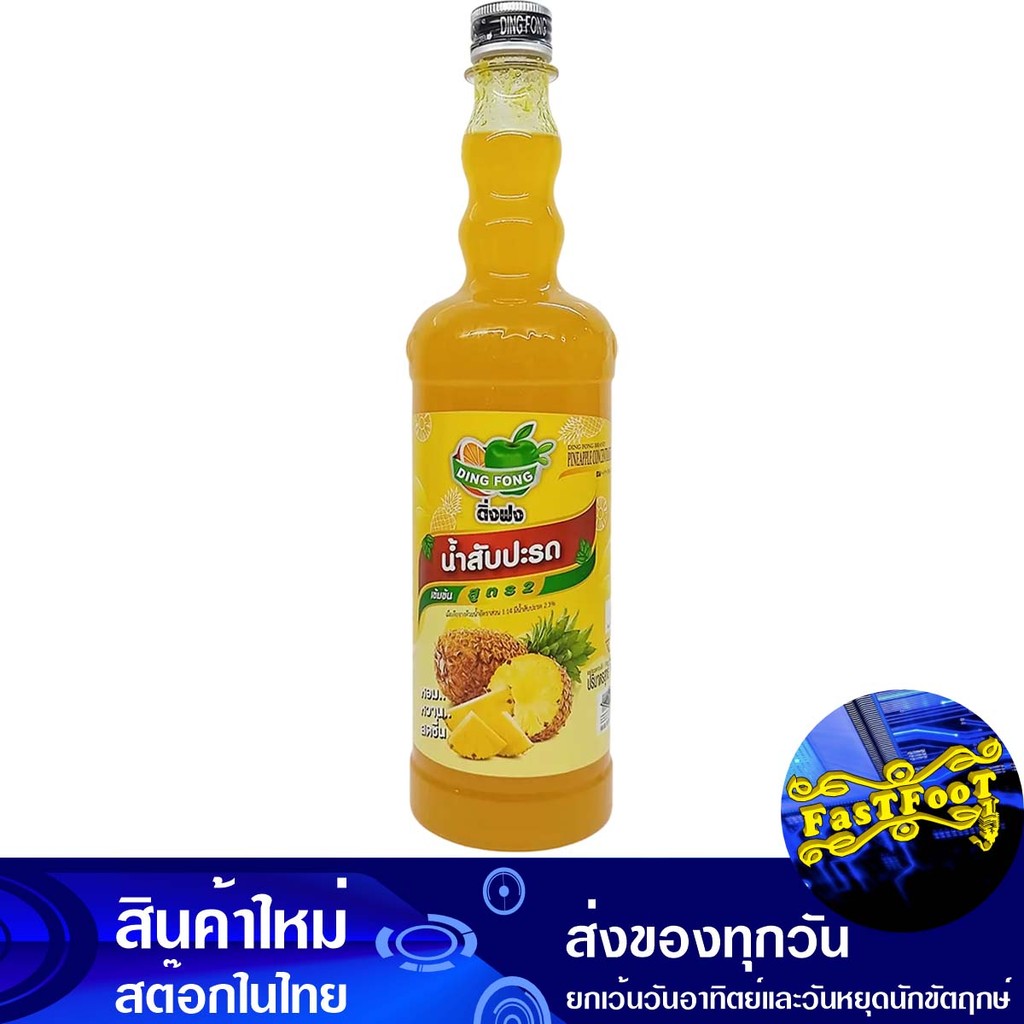 น้ำผลไม้เข้มข้น น้ำสับปะรด 755 มล. ติ่งฟง Ding Fong Concentrated Fruit Juice Pineapple Juice
