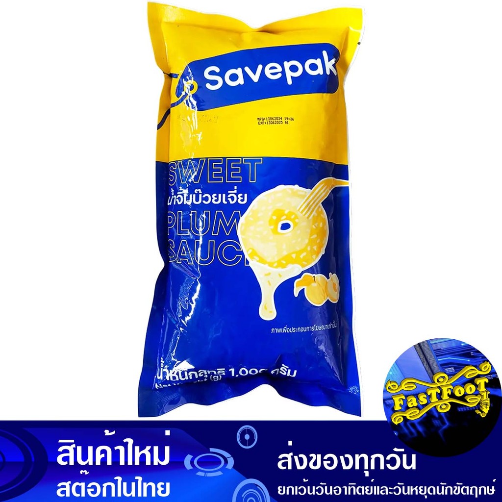 น้ำจิ้มบ๊วยเจี่ย 1000 กรัม เซพแพ็ค Savepak Plum Sauce
