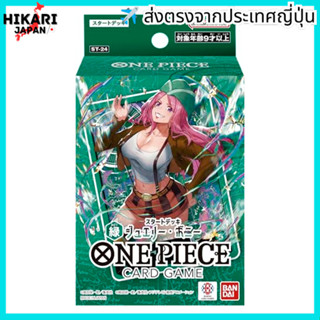 【จากประเทศญี่ปุ่น】 BANDAI ONE PIECE Card Game Start Deck Gre…