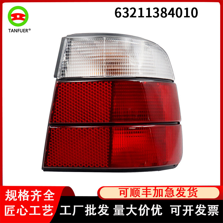 อะไหล่รถยนต์ เหมาะสําหรับ BMW E34 ไฟท้ายด้านหลังรถยนต์ สีขาว ไฟเบรค R 63211384010