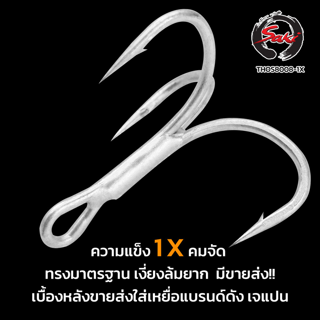 เบ็ดสามทาง งานเหยื่อปลอม กะพง ชะโด เบา แข็ง คม ไม่ง้างง่าย THOS-8010BN