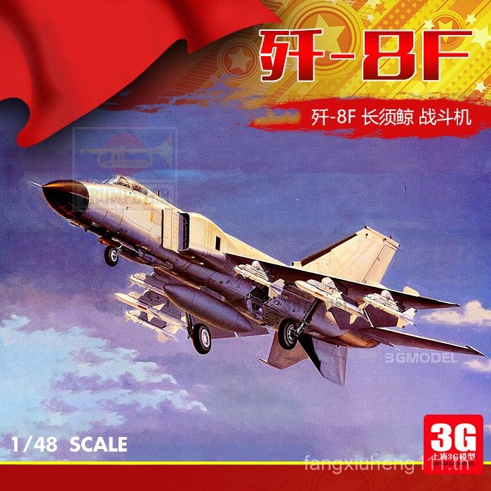 3G รุ่น Trumpeter ประกอบเครื่องบิน 02847 1/48 จีน J-8F J-8 Long Whale Fighter