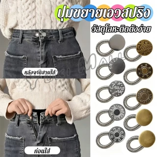 Yuki 3 ชิ้น/แพ็ค ปุ่มขยายเอว ปุ่มขยายเอวกางเกง ปุ่มขยายเอวสปริง กางเกง DIY jeans buttons