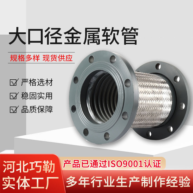 大口径法兰金属软管钢丝软管不锈钢法兰软连接固定金属波纹管DN80