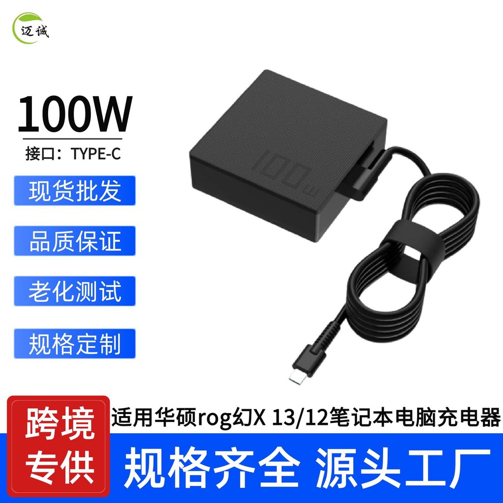 适用华硕rog幻X13/12充电器A20-100P1A电源适配器100W PD快充电源