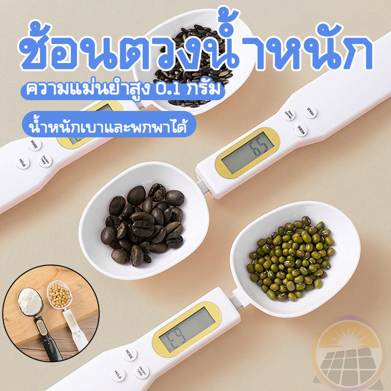 Digital Spoon Scale  LCD หน้าจอ  ช้อนตวงดิจิตอล สําหรับชั่งกาแฟ เบเกอรี่ ช้อนชั่งน้ำหนัก Digital แถมถ่านในกล่อง