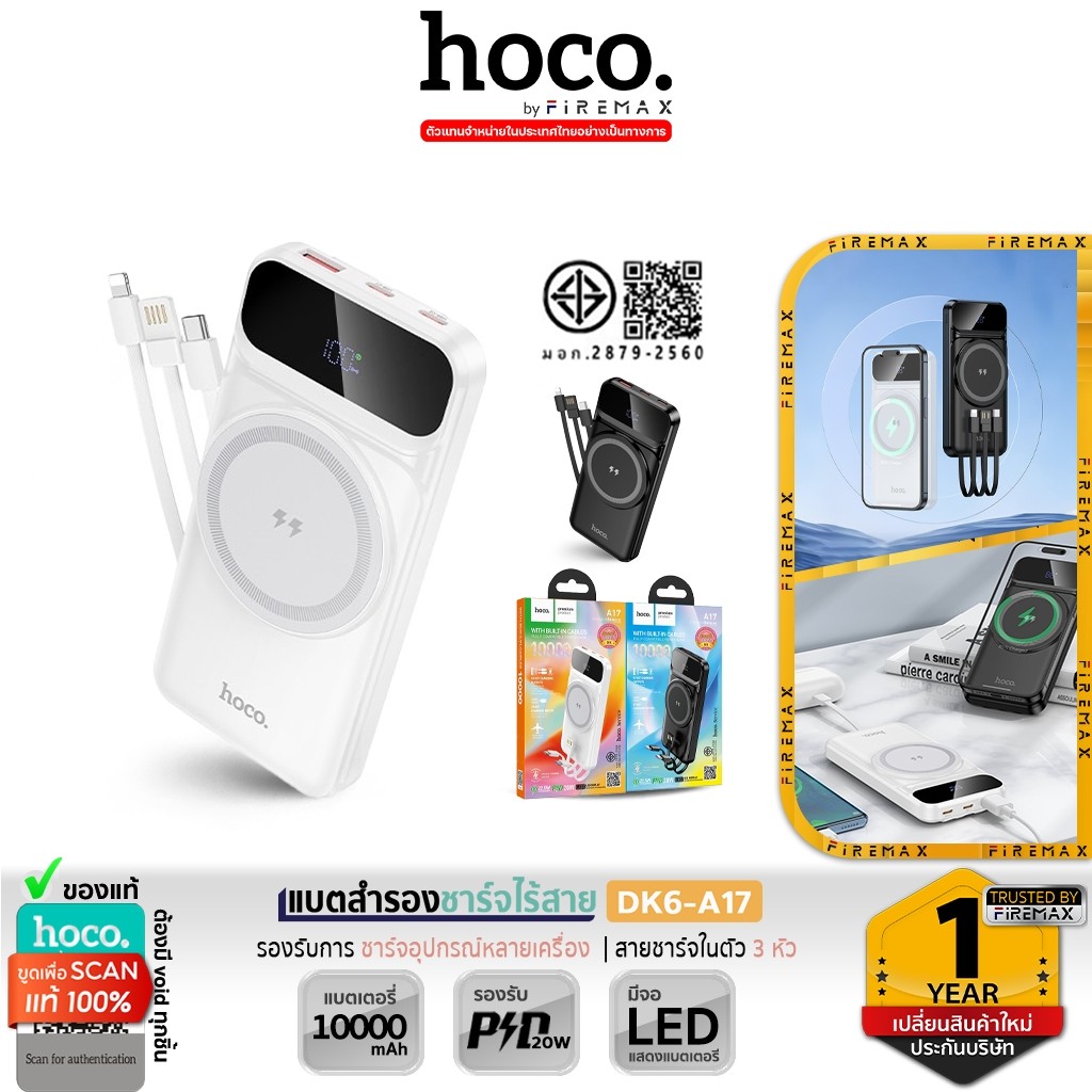 HOCO DK6-A17 พาวเวอร์แบงค์ 10000mAh ชาร์จเร็ว 22.5W + PD 20W สายในตัว + ชาร์จไร้สาย Power Bank hc2