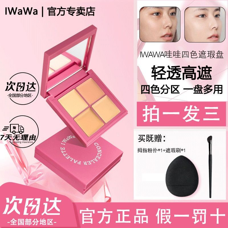 สินค้าใหม่ในสต็อก iwawa Four-Color CONCEALER Palette iwawa Four Color CONCEALER Palette Highlighter 
