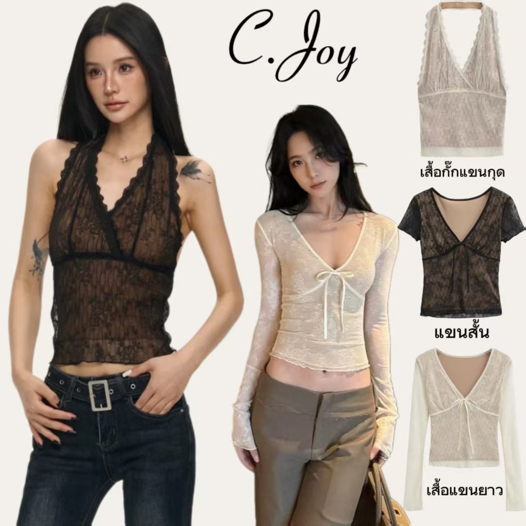 C.Joy💓เสื้อกล้ามคอวีลูกไม้สไตล์เพียวรีสไตล์เฉพาะตัว ทรงคอวี แขนสั้นรัดเอว เสื้อแขนยาว