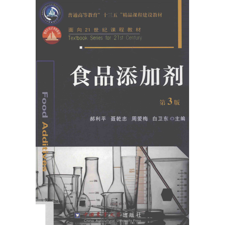 วัตถุเจือปนอาหาร Hao Liping Etit PDF E-Book