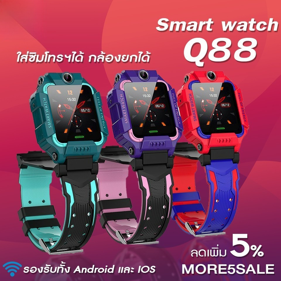 นาฬิกาเด็ก SmartWatch Q88 ยกจอได้หมุนได้ นาฬิกาโทรศัพท์ Q88S โทรได้ ถ่ายรูปได้ ติดตามตำแหน่ง ภาษาไทย