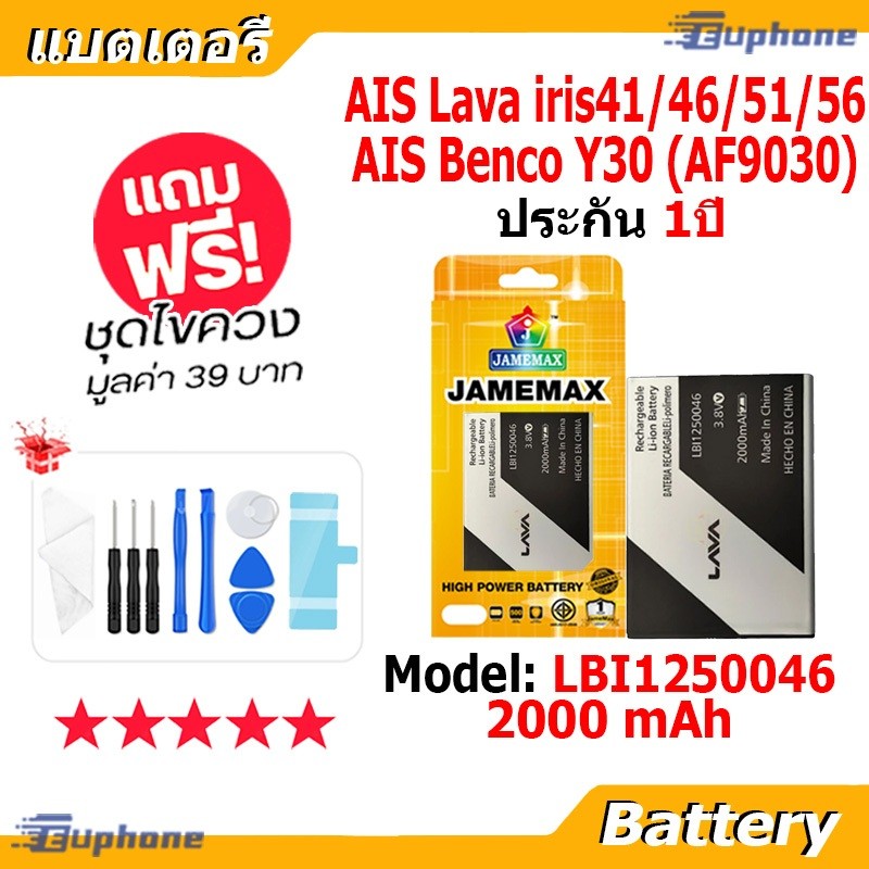JAMEMAX แบตเตอรี่ Battery AIS Lava iris41 / iris46 / iris51 / iris56 /benco Y30 AF9030 Model LBI1250