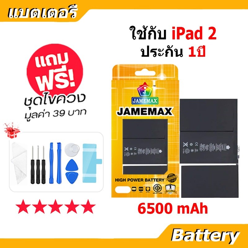 JAMEMAX แบตเตอรี่ Battery สำหรับ iPad 2 A1395 A1396 A1397 A1376 A1316 แบตแท้ ฟรีชุดไขควง 6500mAh