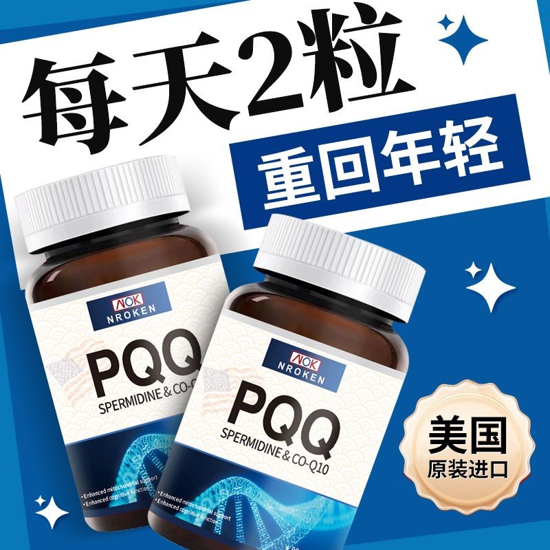 NOK ต้นฉบับนําเข้า PQQ แคปซูลจากสหรัฐอเมริกาอสุจิคอลลาเจนฟื้นฟูและผิว spNOK美国原装 import PQQ Gele Whit