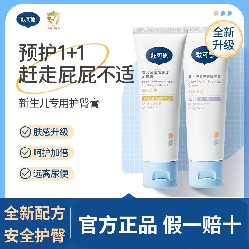 สินค้าใหม่พร้อมสต็อก Decos Butt Cream Baby Butt Cream Calendula ครีมทาก้นทารกแรกเกิด Zinc Oxide Baby